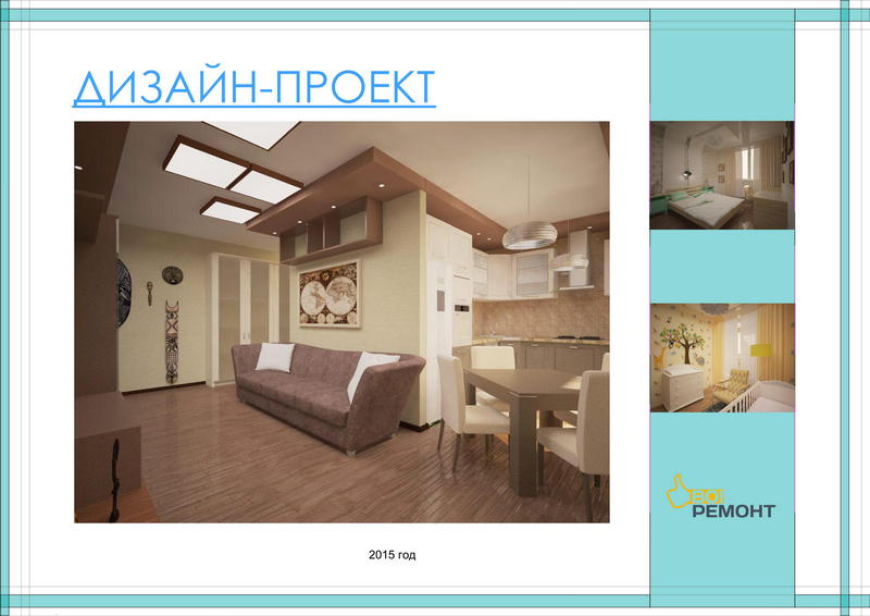 Дизайн проект квартиры 67 м2-102